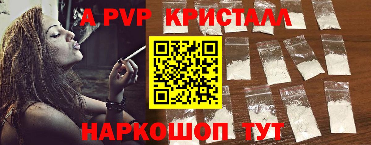 APVP кристаллы Архангельск