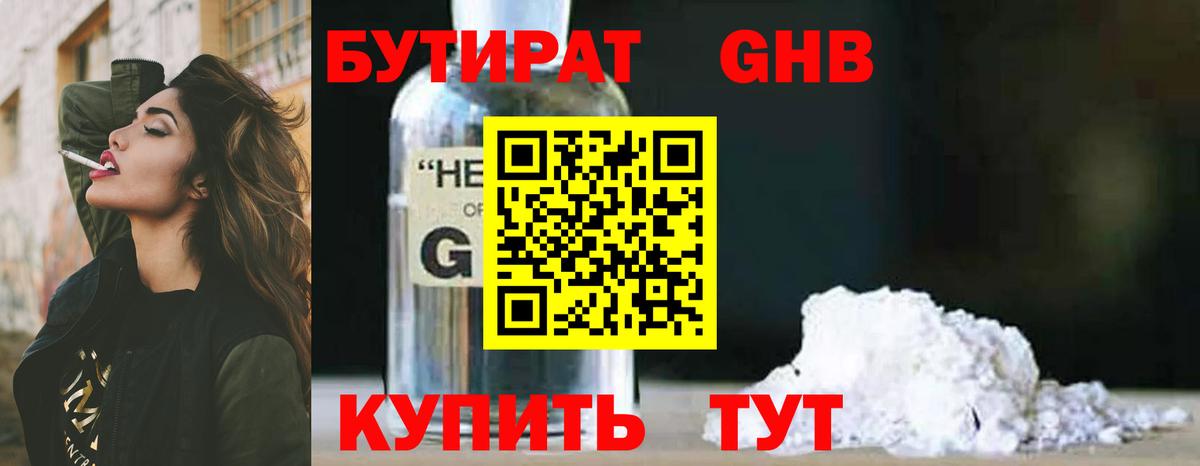 Бутират 1.4BDO Архангельск