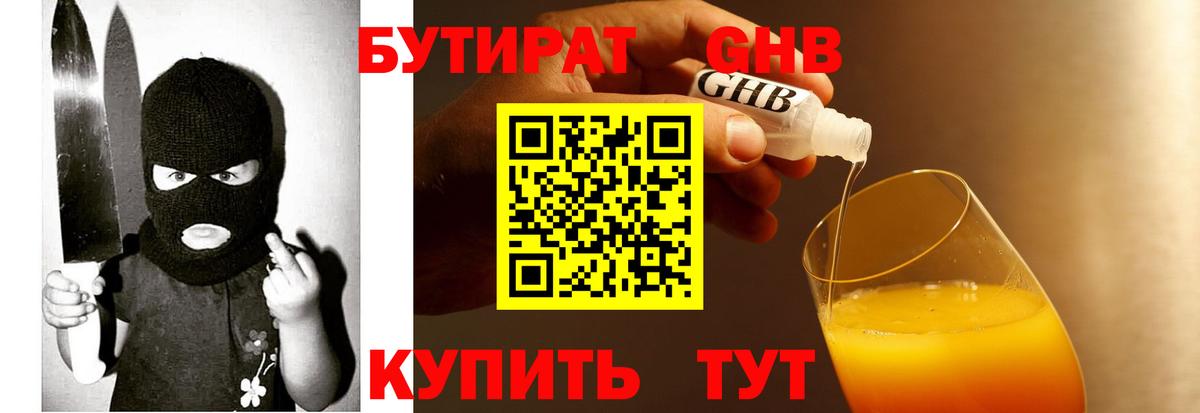 БУТИРАТ вода  Вход с VPN  Архангельск 