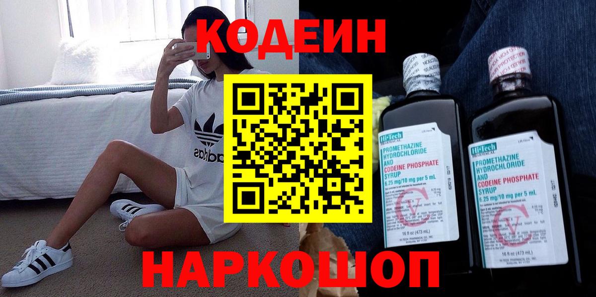 Архангельск  Кодеиновый сироп Lean напиток Lean (лин)  Кодеин Purple Drank  Вход с VPN 