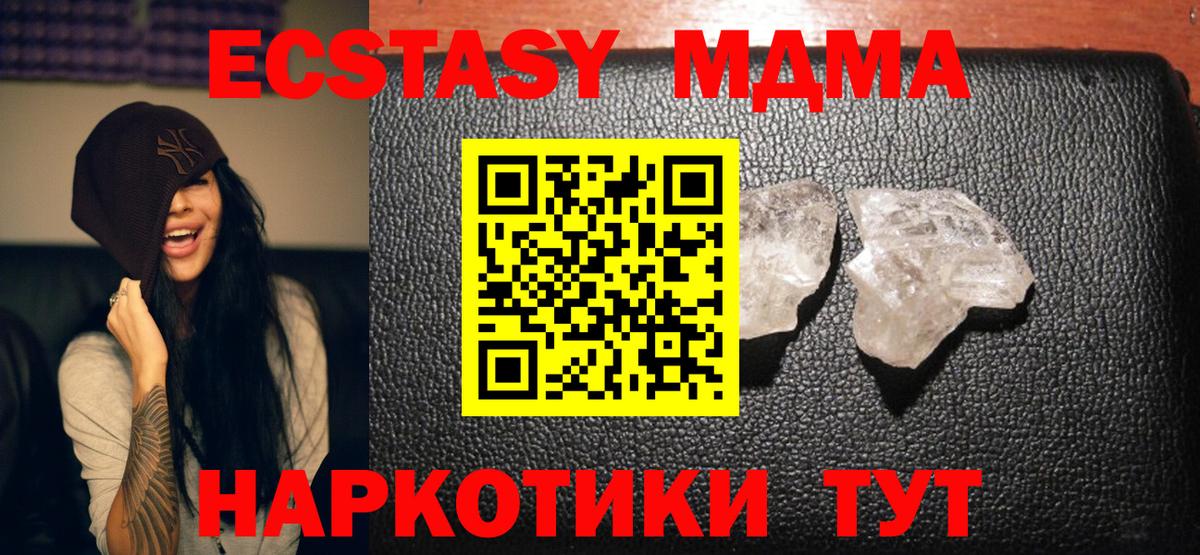 МДМА кристаллы Архангельск