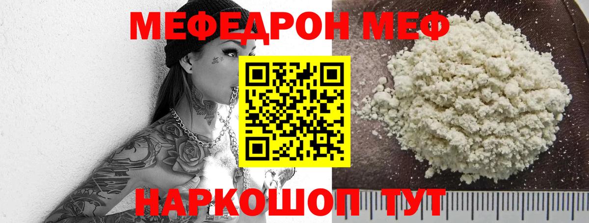 Архангельск  МЕФ 4 MMC  Меф  Вход с VPN  МЕФ кристаллы 