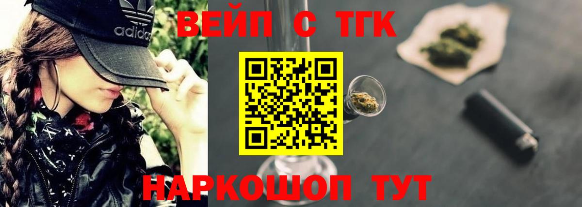 ТГК вейп с тгк  Дистиллят ТГК вейп с тгк  Архангельск  Вход с VPN 